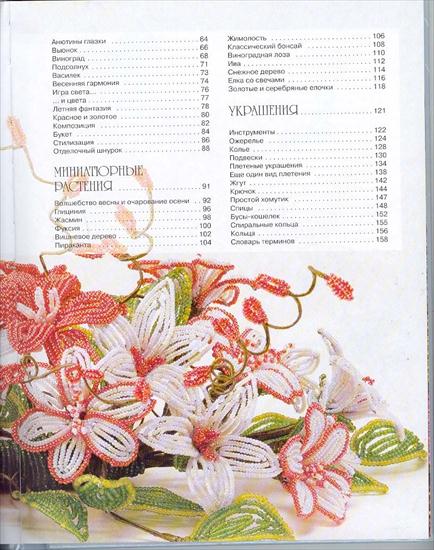 Kwiaty z koralików - 141.jpg