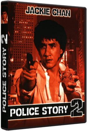 Sample,Screens - Police Story 2 Box Cover.png