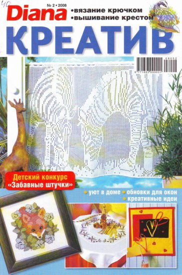 czasopisma - Diana  Kreativ  2.2008.JPG