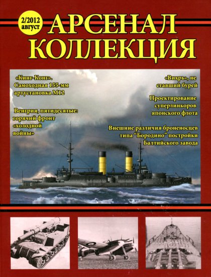 Arsenał Kolekcja Ros - 2012-02.jpg